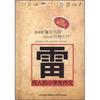 雷死人的小学生作文