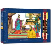 中国古代成语故事连环画（第5辑）（中国香港典藏版）