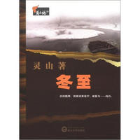 中国知青文库·黄土地之歌：冬至