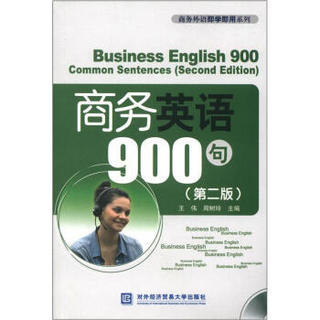 商务外语即学即用系列：商务英语900句（第2版）（附光盘1张）