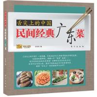 舌尖上的中国:民间经典广东菜