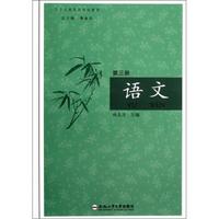 卫生类高职规划教材：语文（第3册）（附光盘）