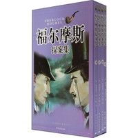 福尔摩斯探案集(套装共4册)