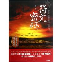 符文密码