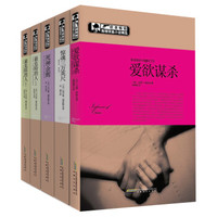 欧美畅销推理罪案小说精选集（2）（套装共5册）