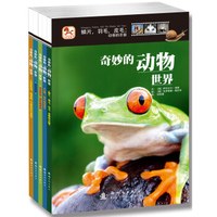 奇妙的动物世界(套装共5册)
