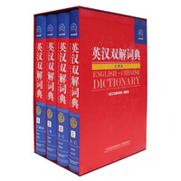 英汉双解词典（大字本 套装共4册）