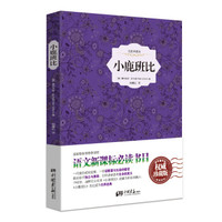 小鹿班比（精装插图典藏本）