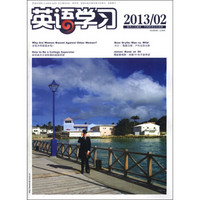 英语学习（2013年第2期·总第530期，上旬刊）