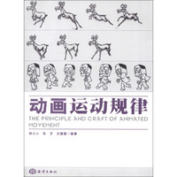 动画运动规律（附光盘1张）
