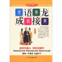 美字行遍天下钢笔楷书字帖系列：成语接龙