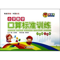 小学数学口算标准训练（6年级下册）（RJ）