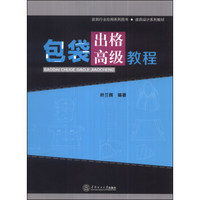 皮具行业应用系列图书·皮具设计系列教材：包袋出格高级教程