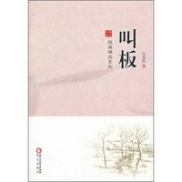 阳光书系·短篇精品系列:叫板