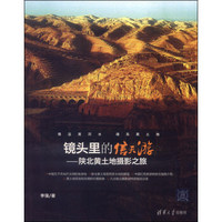 镜头里的信天游:陕北黄土地摄影之旅