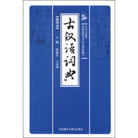 古汉语词典（缩印本）