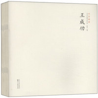 当代中国画名家系列：水墨精神（套装共10册）