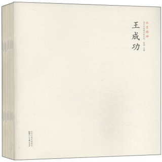 当代中国画名家系列：水墨精神（套装共10册）