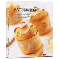 65℃汤种面包