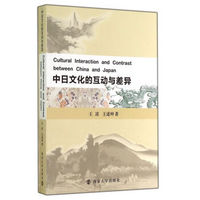 中日文化的互动与差异