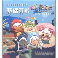喜羊羊与灰太狼卡片系列：基础算术（学前用学生用）