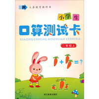 小学生口算测试卡：二年级上
