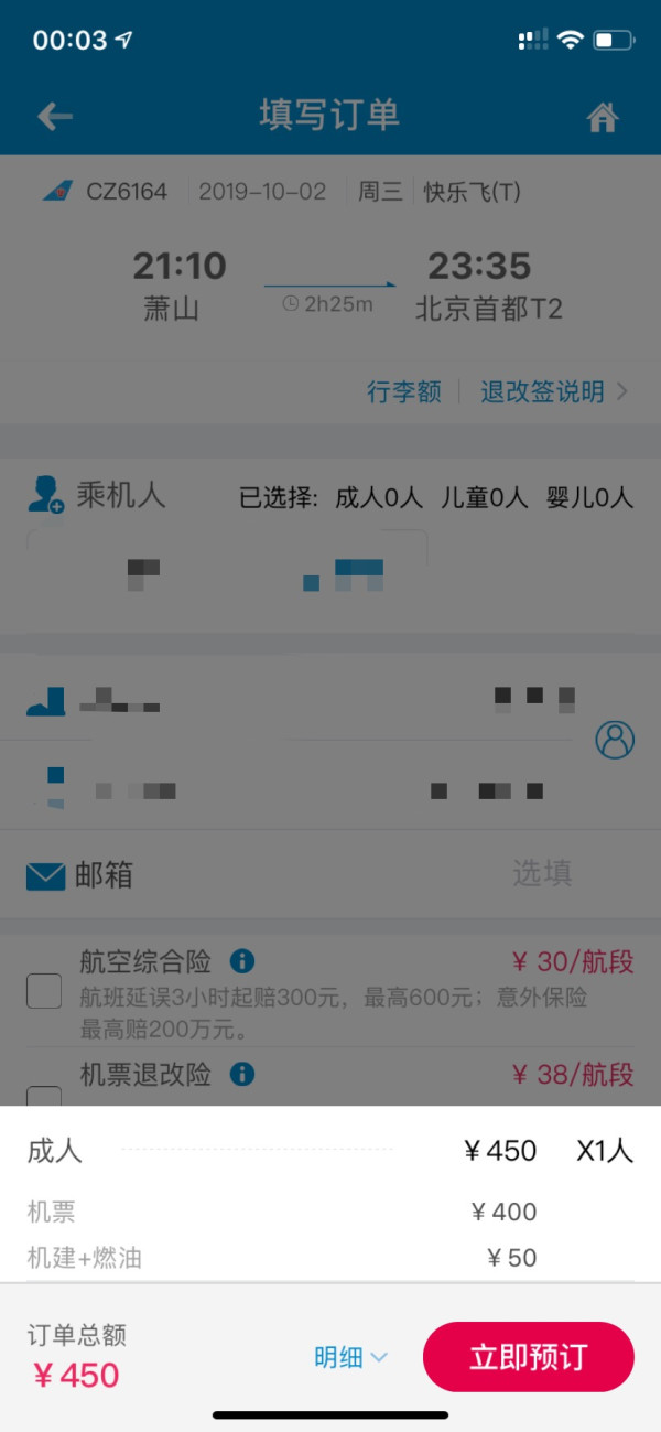 实测更新!放了国庆票!南航会员日