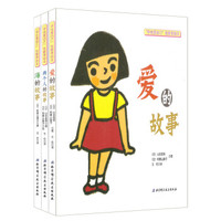 爱的故事+两个人的故事+海的故事（套装共3册）