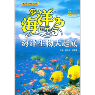 海洋生物大起底