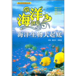 海洋生物大起底