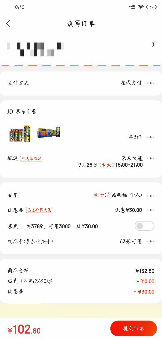 订单截图