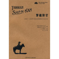 穿越陕甘(1908~1909年克拉克考察队华北行纪)