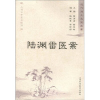 近代海上名医医案:陆渊雷医案