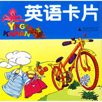撕不烂：英语卡片