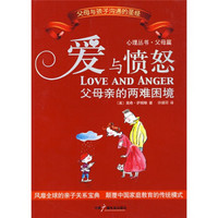 爱与愤怒:父母亲的两难困境