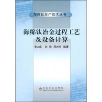 海绵钛冶金过程工艺及设备计算