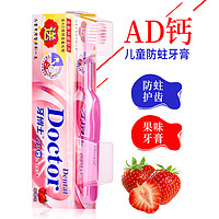 移动端：牙博士母婴幼儿童AD钙防蛀草莓味牙膏牙刷套装50g+1支牙刷