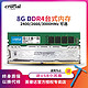CRUCIAL/镁光 英睿达8G DDR4 2666台式机内存兼容2400普条/马甲条