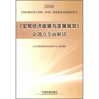 宏观经济政策与发展规划命题点全面解读