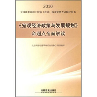 宏观经济政策与发展规划命题点全面解读