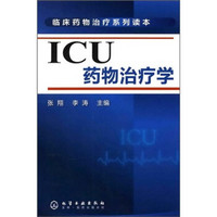 ICU药物治疗学