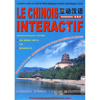 le chinois interactif 互动汉语