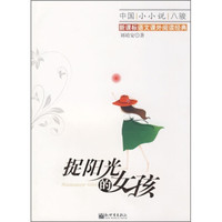 捉阳光的女孩
