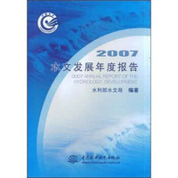 2007水文发展年度报告