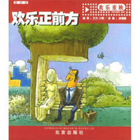 漫画版欢乐正前方:欢乐重映