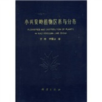 小兴安岭植物区系与分布