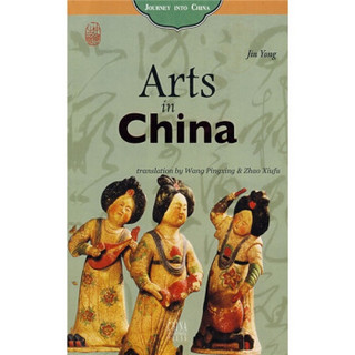 中国之旅：艺术之旅（英文版）