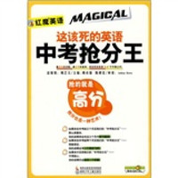 这该死的英语：中考抢分王
