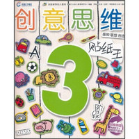 疯狂家族幼儿教材·创意思维：贴纸王（3岁阶段·A）