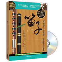 笛子（附DVD光盘1张）